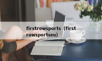 firstrowsports（firstrowsportseu）